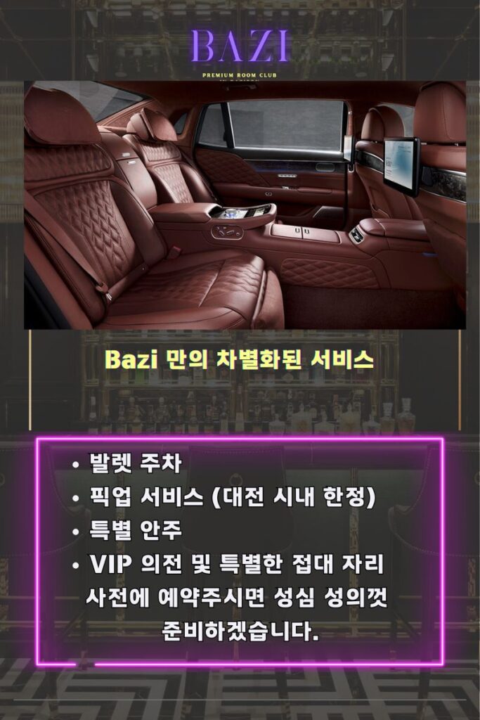bazi 룸클럽 서비스