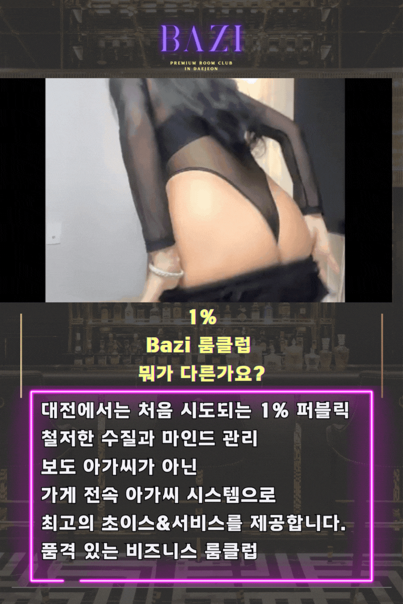 bazi 룸클럽 01