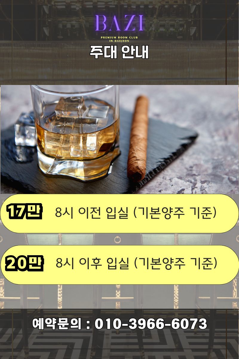 bazi 룸클럽 주대
